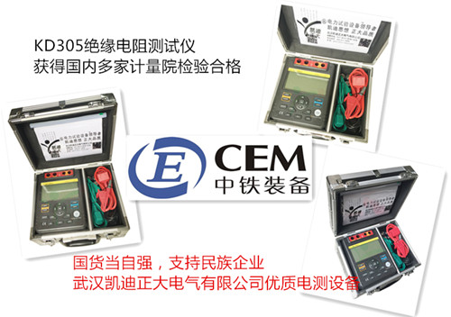 滄州中鐵再次采購我司KD305絕緣電阻測(cè)試儀一批！