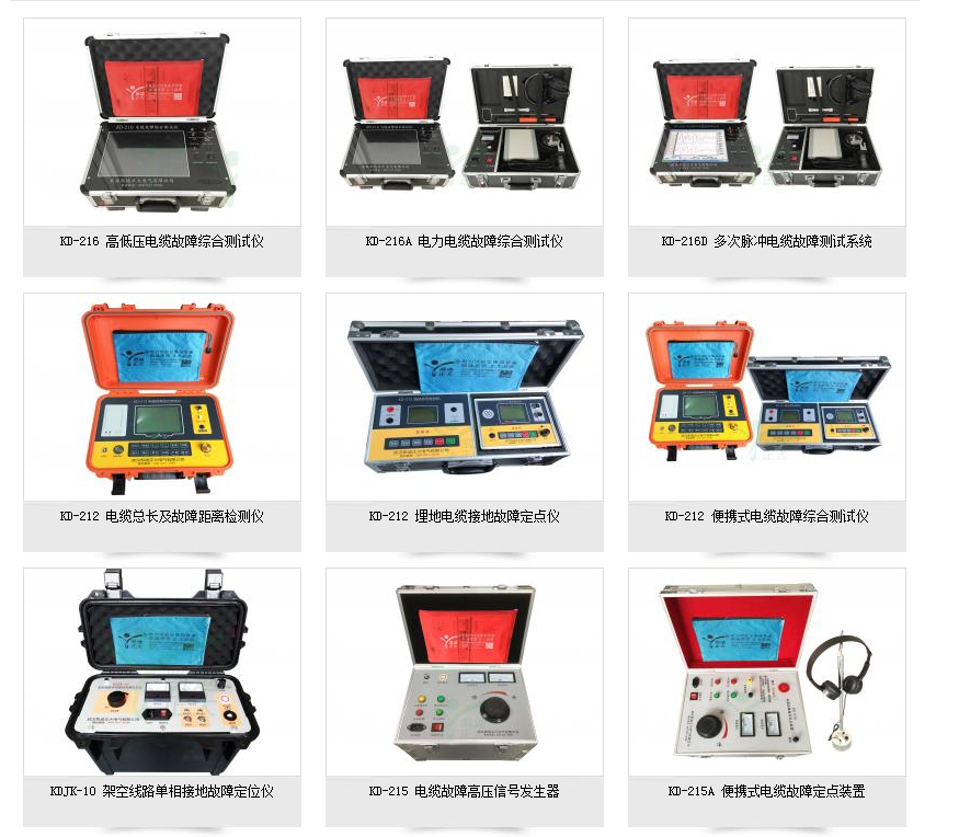 電纜故障測(cè)試儀 電纜故障測(cè)試儀