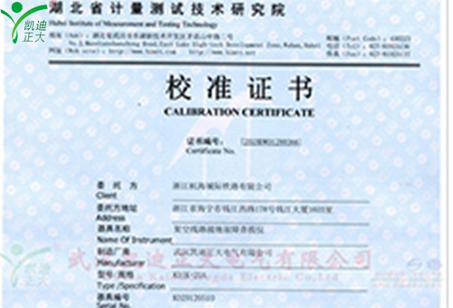 KDJK-20A架空線路接地故障查找儀獲得湖北計量院校準(zhǔn)證書