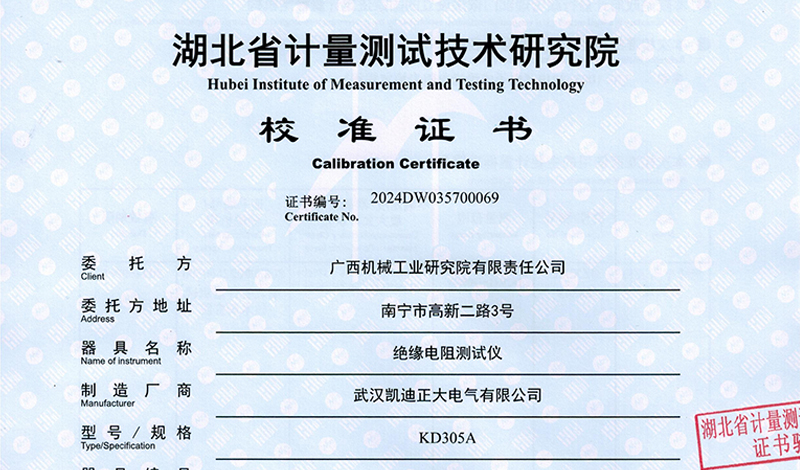 又一次有力證明，廣西機械工業研究院采購的儀表通過校準