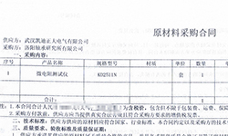洛陽軸承研究所有限公司信賴凱迪正大，采購微電阻測試儀