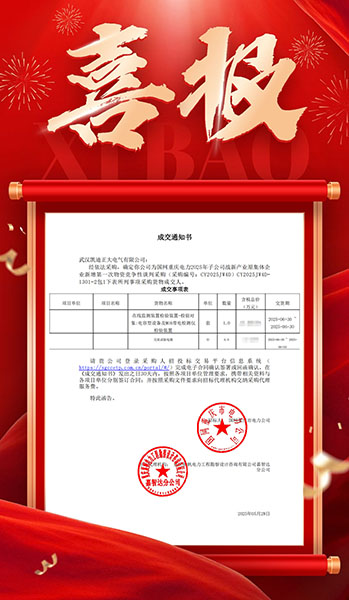 恭喜凱迪正大成功中標國網重慶電力2025年度招標項目，助力電網智能化升級